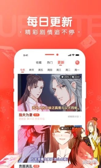 小皇漫画软件截图2