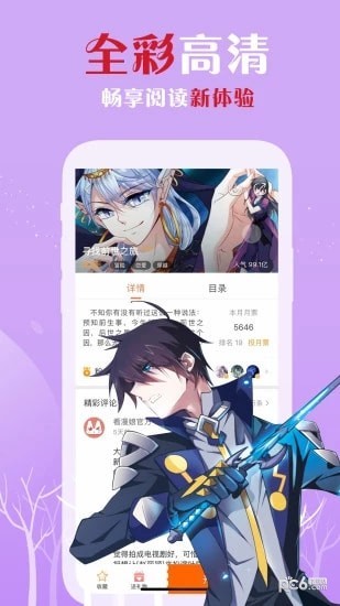 樱花漫画软件截图1