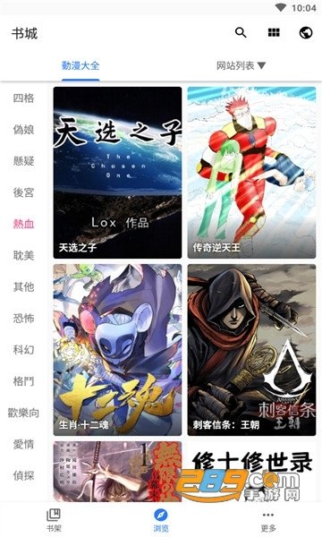 全是漫画免费版软件截图3