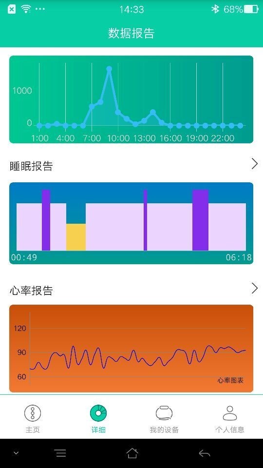 微笑运动软件截图2