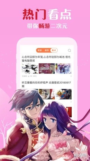 樱花漫画软件截图3