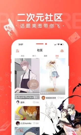 小皇漫画软件截图3