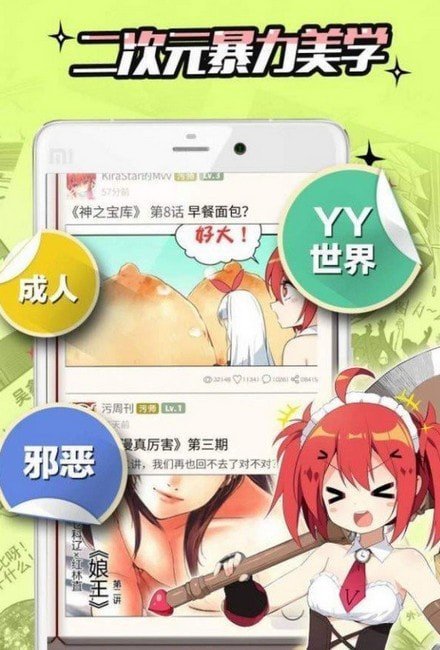 青春漫画软件截图1