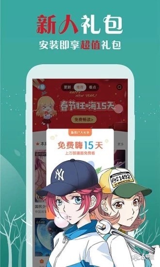 樱花漫画软件截图2