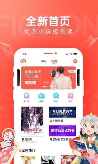 小皇漫画软件截图1