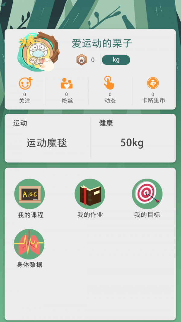 运动魔毯软件截图3