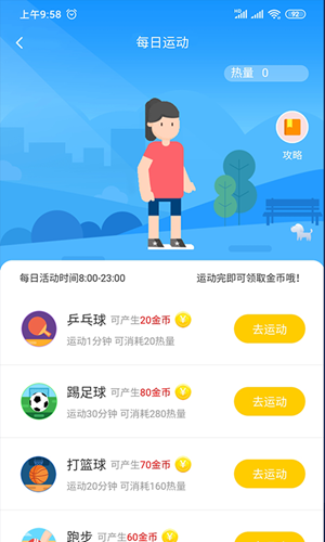 码上运动软件截图2