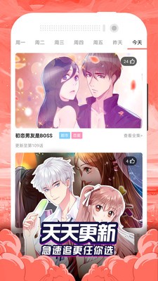 流向漫画软件截图3