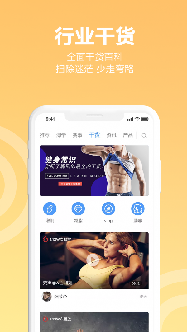 蜂隐运动软件截图3