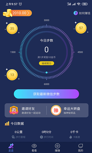 码上运动软件截图1