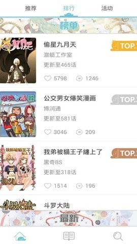 追看免费漫画软件截图3