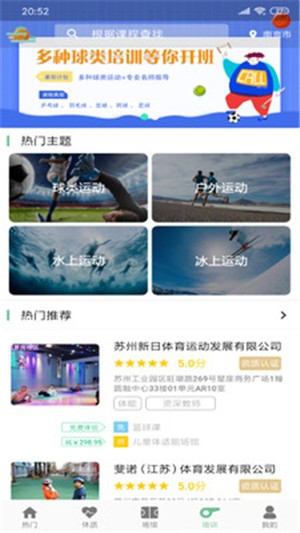 苏体运动软件截图2