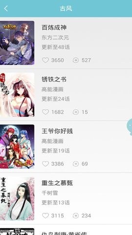 追看免费漫画软件截图2