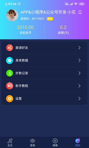 码上运动软件截图3