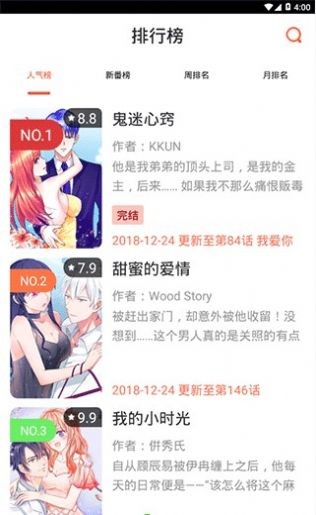 冬日漫画社软件截图1