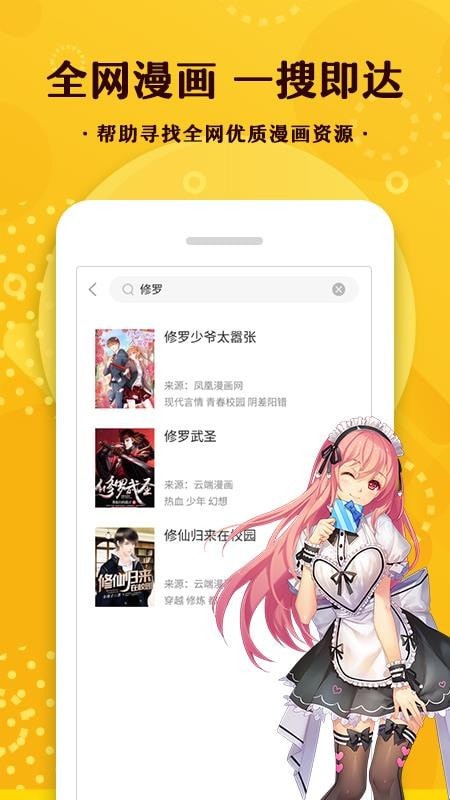 漫画360软件截图1