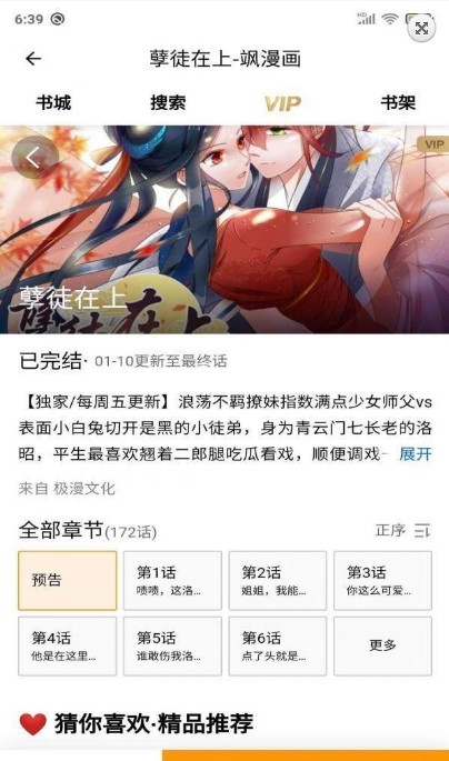 柒的漫画软件截图1