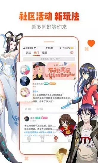 芭乐漫画软件截图1