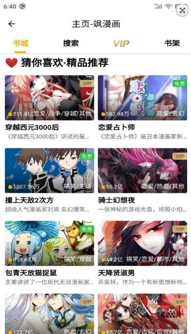 柒的漫画软件截图3