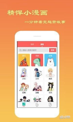 芒果漫画软件截图1