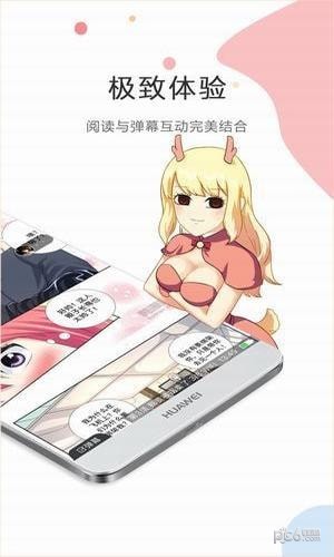 帝国漫画软件截图3