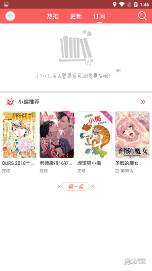 灵契漫画软件截图2