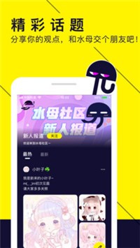 水母动漫app软件截图1