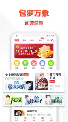 热门小说大全软件截图2