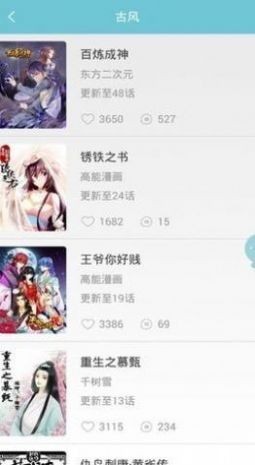 榆木漫画软件截图3