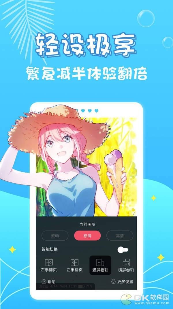 乌龙漫画软件截图1