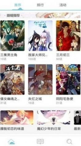 榆木漫画软件截图1