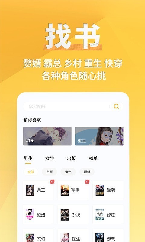 点阅小说大全软件截图3