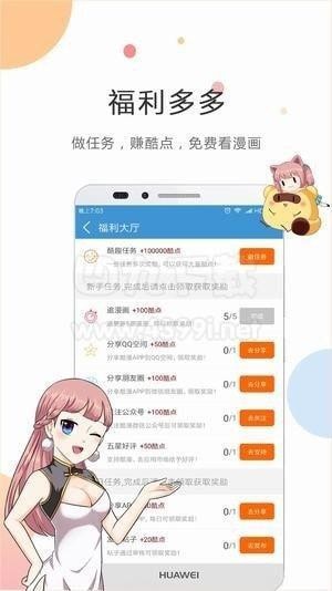 提莫漫画软件截图1