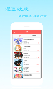 天天免费漫画软件截图3