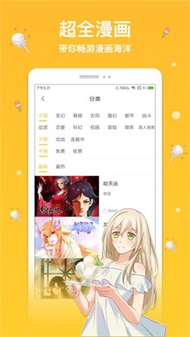 抖叔叔漫画软件截图3