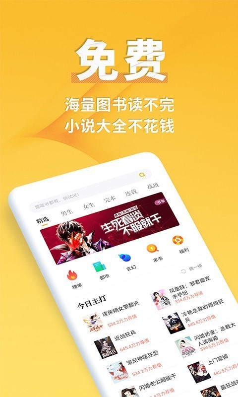 点阅小说大全软件截图1