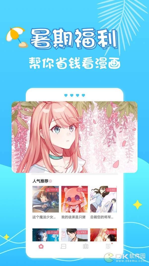 乌龙漫画软件截图3