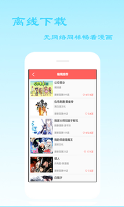 天天免费漫画软件截图2