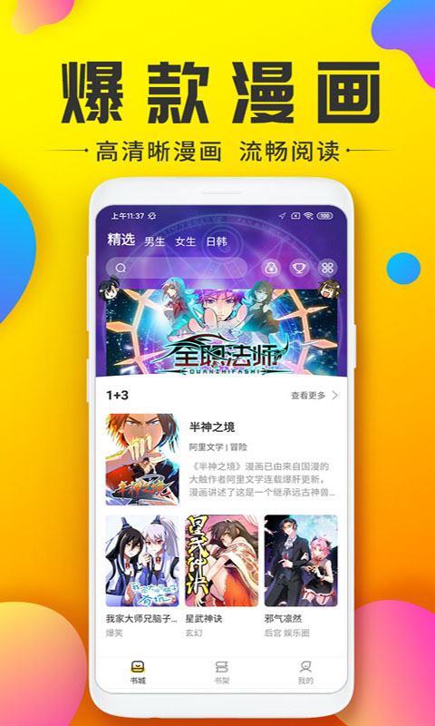 新世界漫画软件截图1