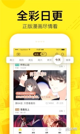 慧根漫画软件截图3