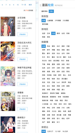 漫画呗软件截图2