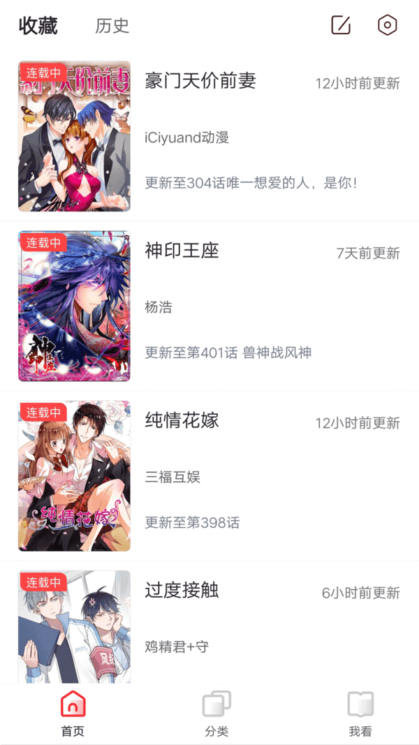 胡桃漫画软件截图3