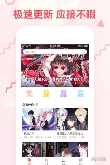 韩韩漫画软件截图3