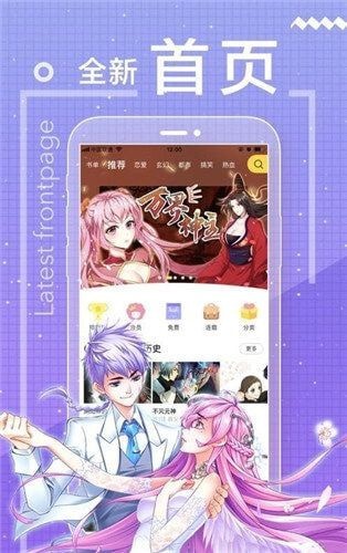 嘿漫漫画软件截图2