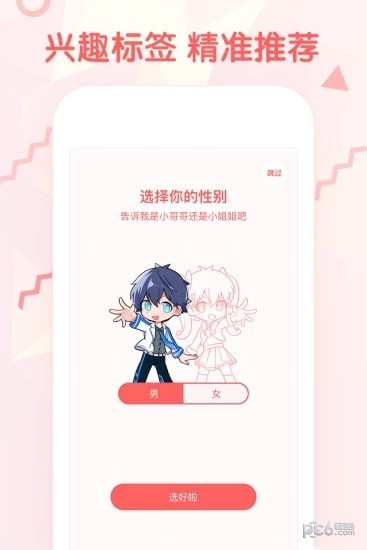 韩韩漫画软件截图1