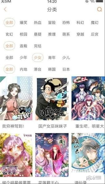 白小姐漫画软件截图1