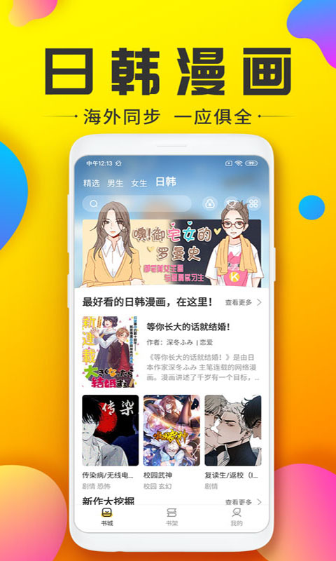 新世界漫画软件截图2