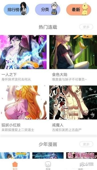 白小姐漫画软件截图3