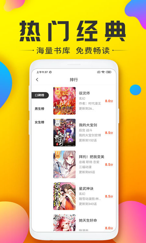 新世界漫画软件截图3