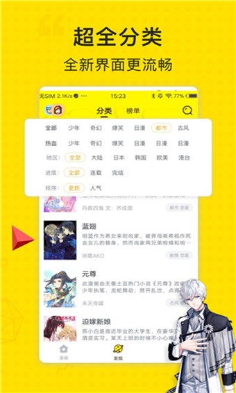 阅文漫画软件截图2